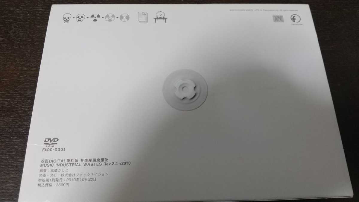 音楽産業廃棄物 改訂DIGITAL復刻版 平沢進 - 最終値下 : 改訂復刻DIGITAL