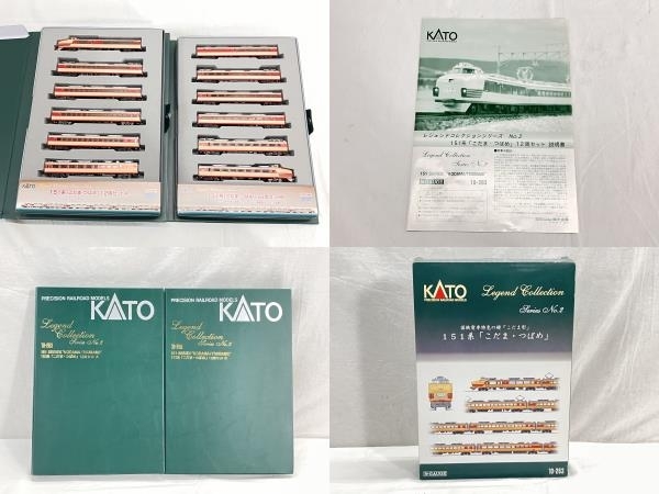 10-263 151系 KATO こだま カトー こだま・つばめ レジェンド Nゲージ