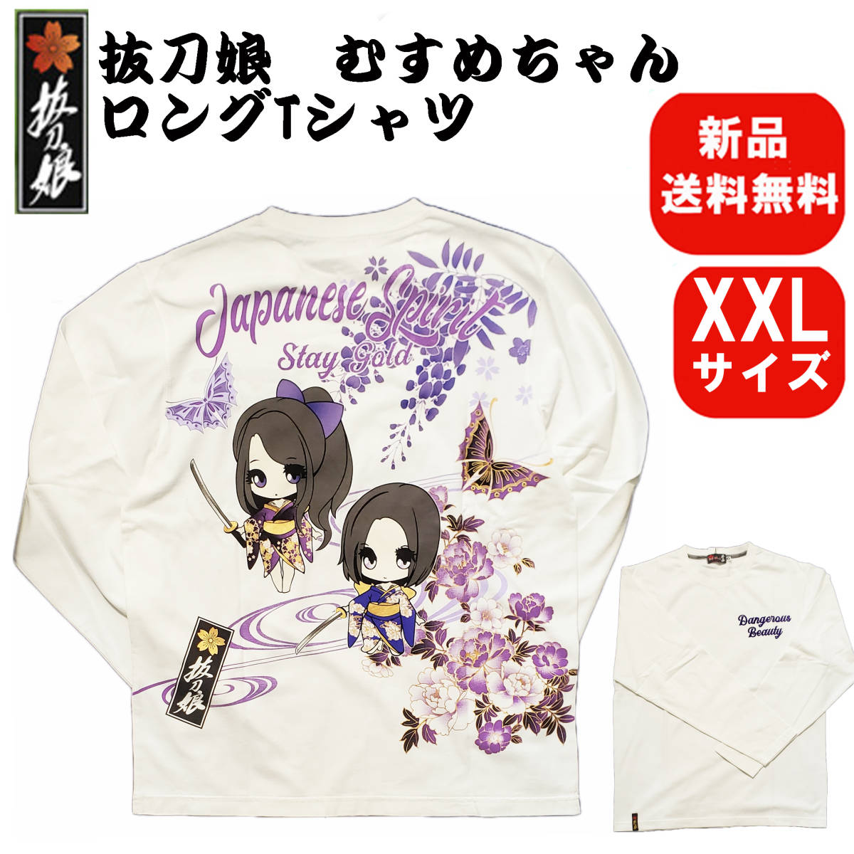 【新品SALE！・XXLサイズ】抜刀娘 /ばっとうむすめ むすめちゃん 和柄長袖Tシャツ ホワイト 白 ビッグサイズ 和柄Ｔシャツ 刺繍 絡繰魂 142