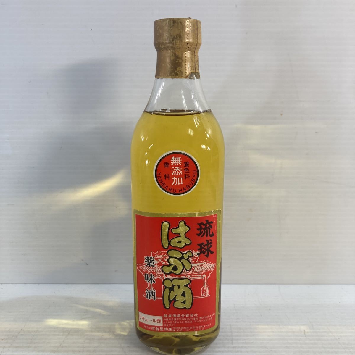 古酒 琉球 はぶ酒 ハブ酒 薬味酒 無添加 龍泉酒造 500ml 40度 未開栓  