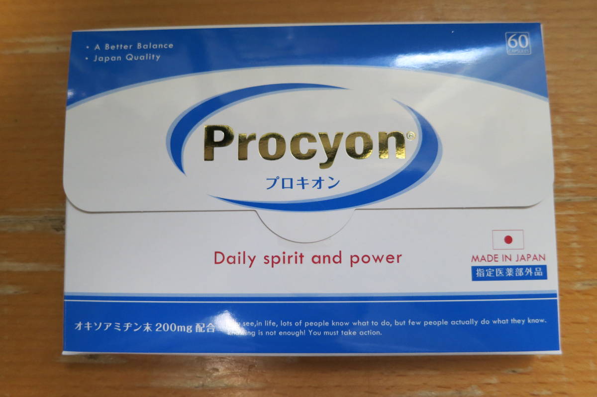 プロキオン 60カプセル ①
