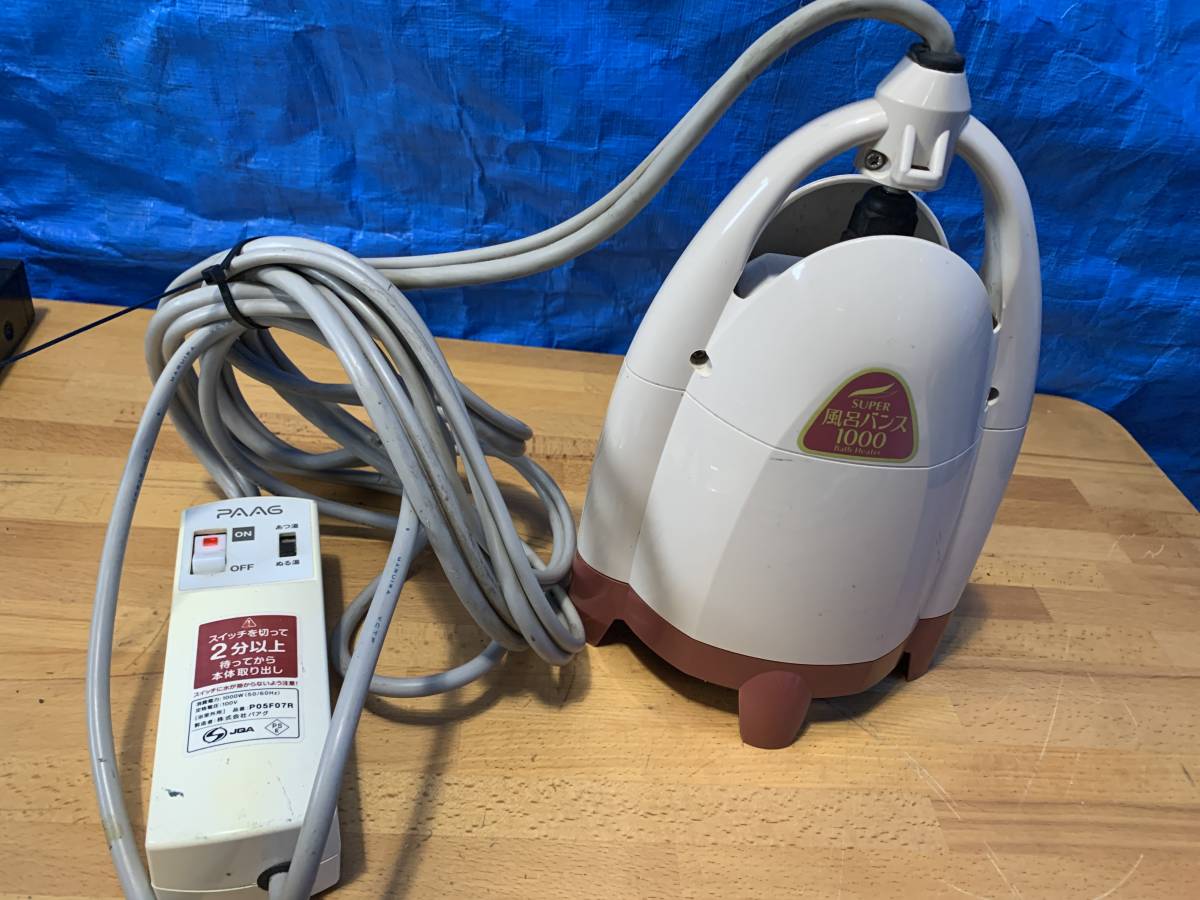 PAAG パアグ SUPER スーパー 風呂バンス 1000 Bath Heater P05F07R
