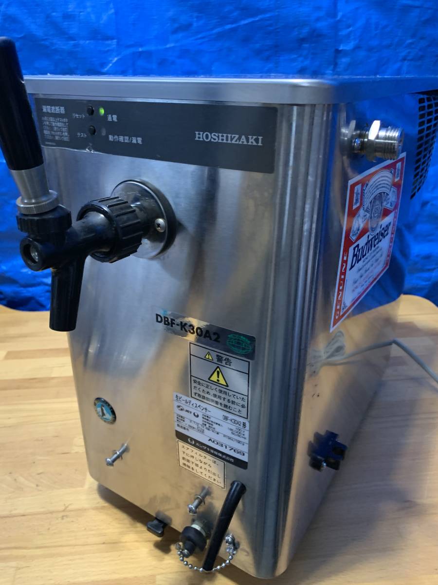 HOSHIZAKI ホシザキ 生ビールディスペンサー DBF-K30A2 形 ビール
