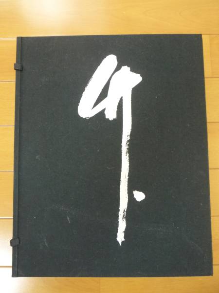 生野祥雲斎竹芸作品集(作品集)｜売買されたオークション情報、Yahoo