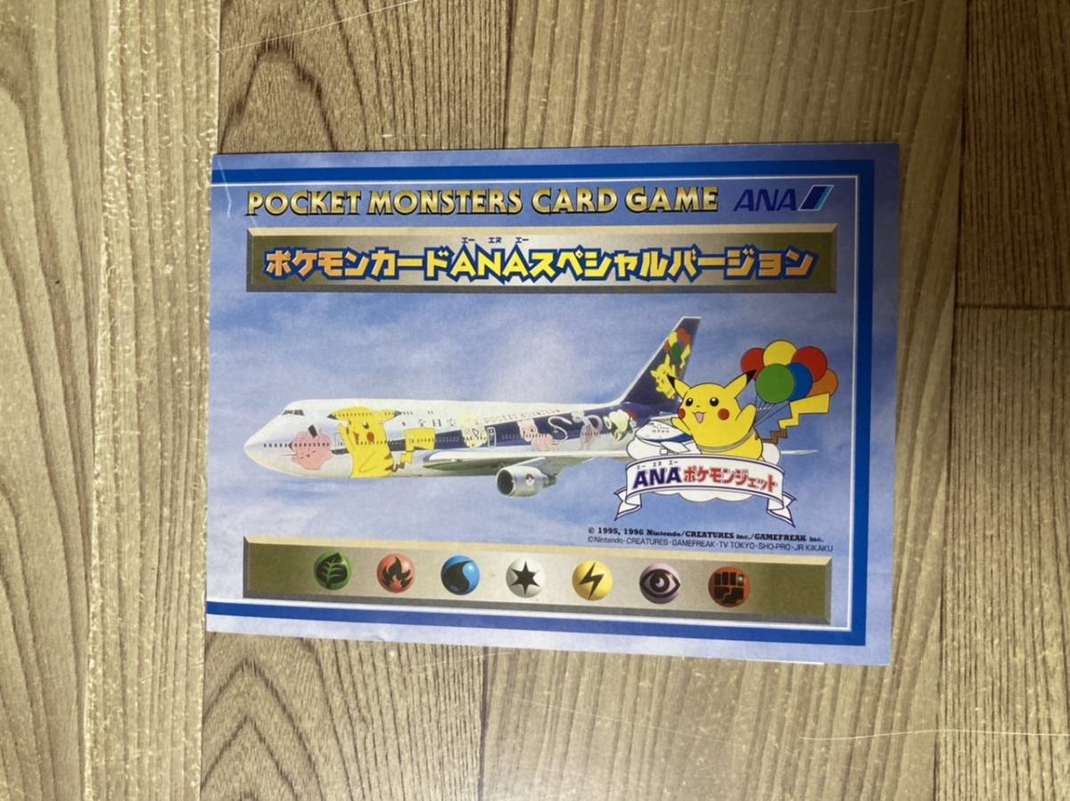ポケモンカード ANAスペシャルバージョン そらをとぶピカチュウと 