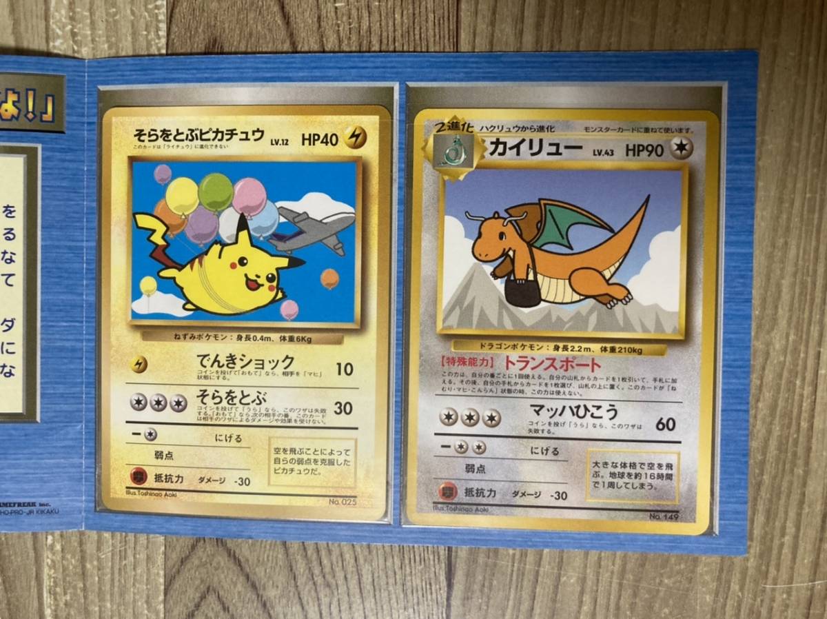 ポケモンカード ANAスペシャルバージョン そらをとぶピカチュウと 