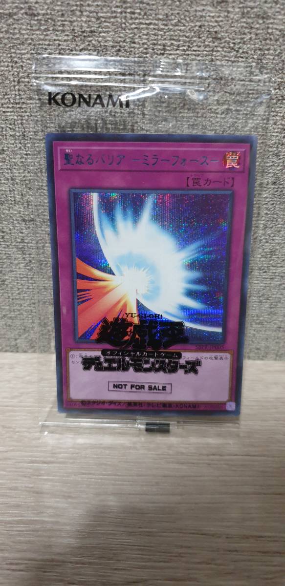 遊戯王 聖なるバリア －ミラーフォース－ ブルーシークレット 遊戯王