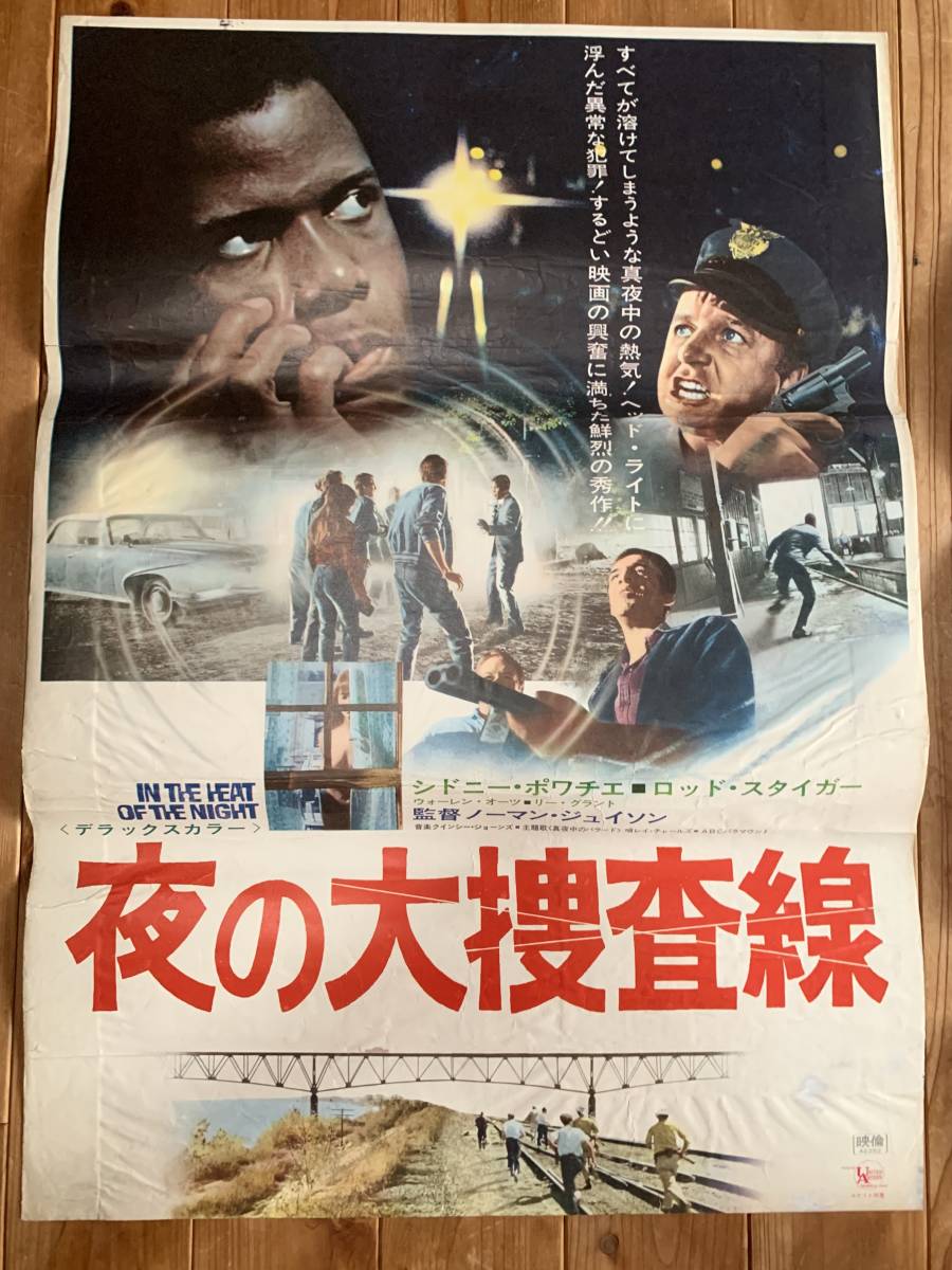 シドニー ポワチエ 続 夜の大捜査線 洋画映画ポスター Bvh Edu Gt