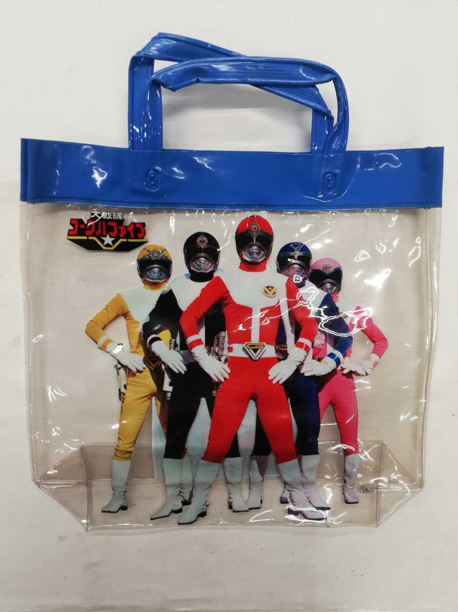 希少品！ 昭和レトロ ビニールバッグ ゴーグルファイブ 1982年放送当時