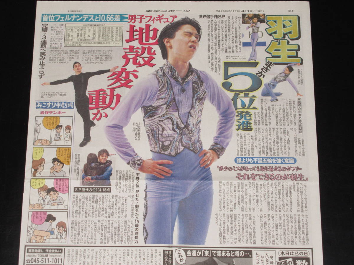 ◇羽生結弦◇□□新聞記事切り抜き 4枚 2017年 新聞 平成 【公式通販】