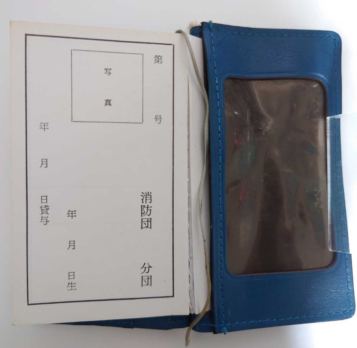 旧型警察手帳規格 旧型消防団員手帳 国頭村消防団 古い アンティーク 