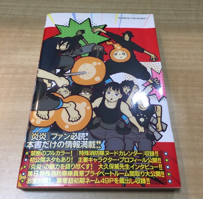 炎炎ノ消防隊 1～34巻セット キャラクターブック付き 大久保篤 講談社