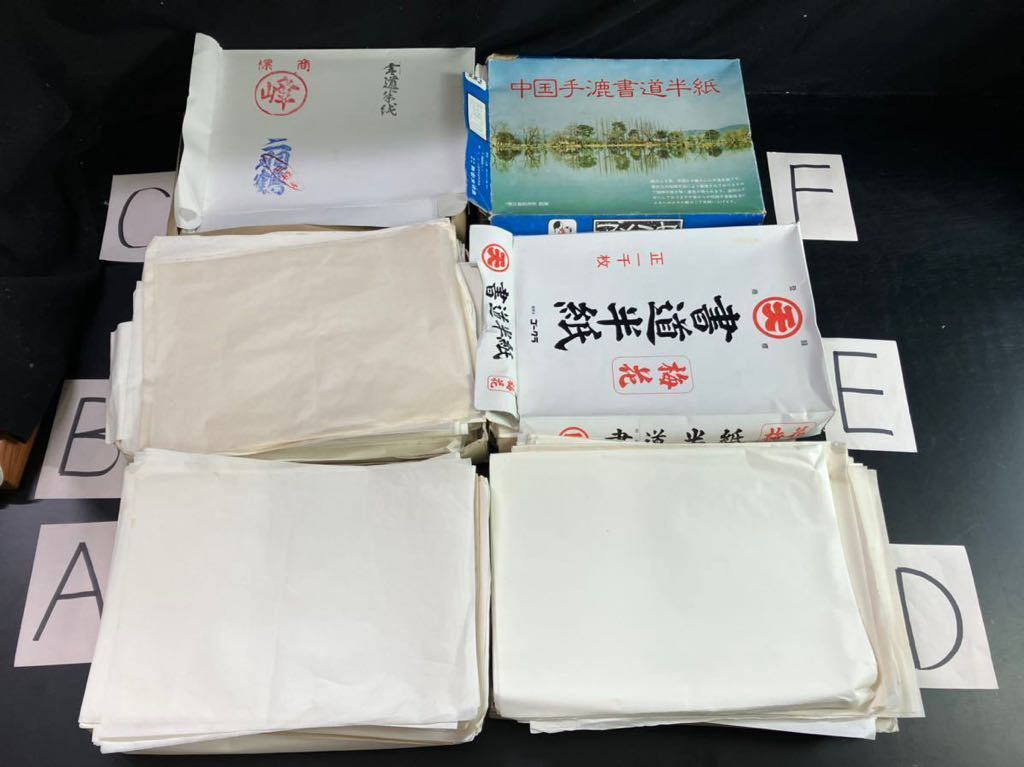 書道半紙 まとめ YY3299 色々 種類 手漉 梅花 天 峰 商標 書道 書道用 