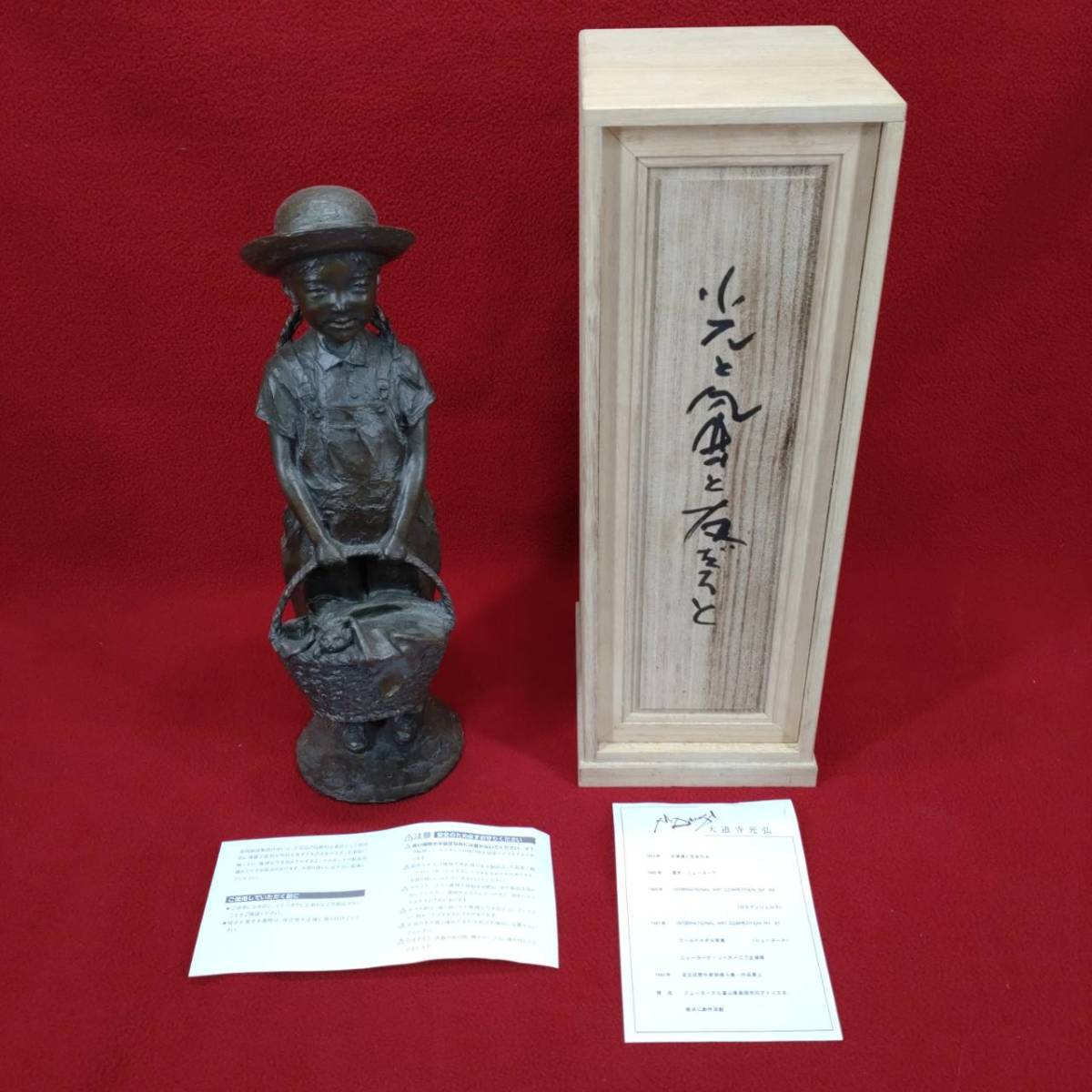 大道寺光弘 1円～ 光と風と友達と 在銘 共箱 銅像 ブロンズ