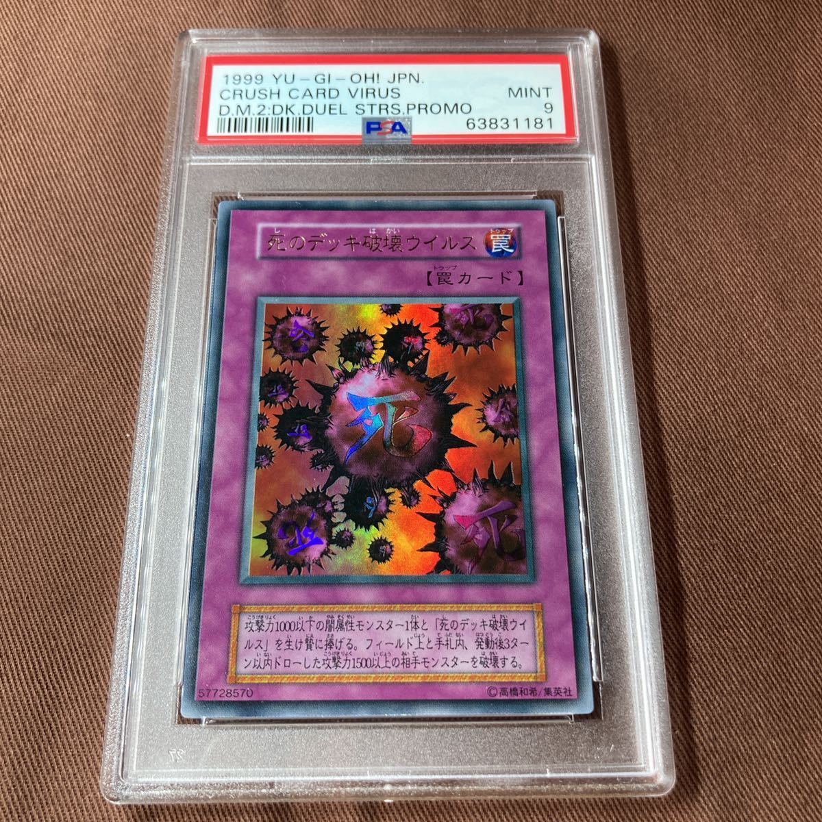 PSA9】遊戯王 死のデッキ破壊ウイルス ウルトラ 初期 MINT 【削除予定 