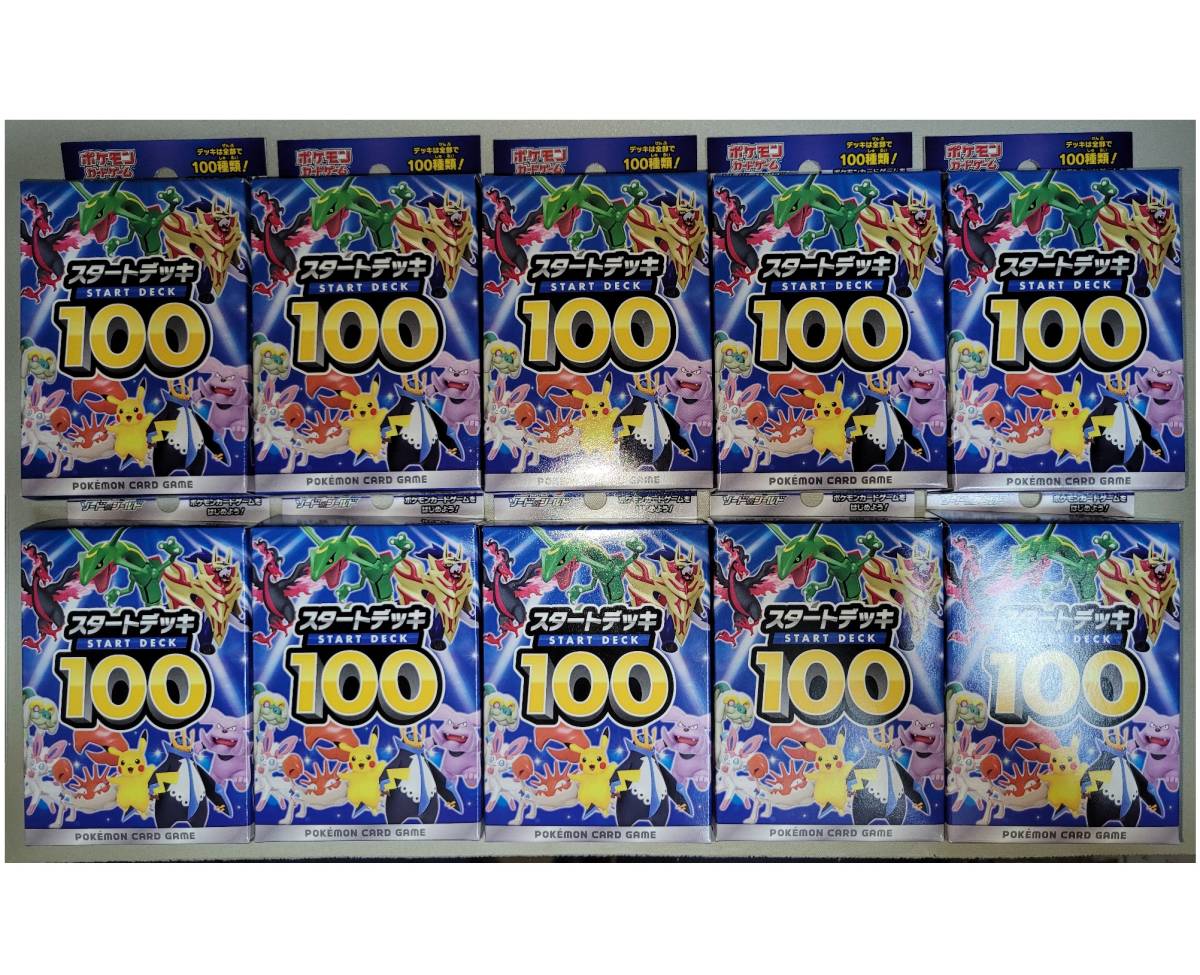 送料無料】 スタートデッキ100 新品 10個セット ポケモンカードゲーム 