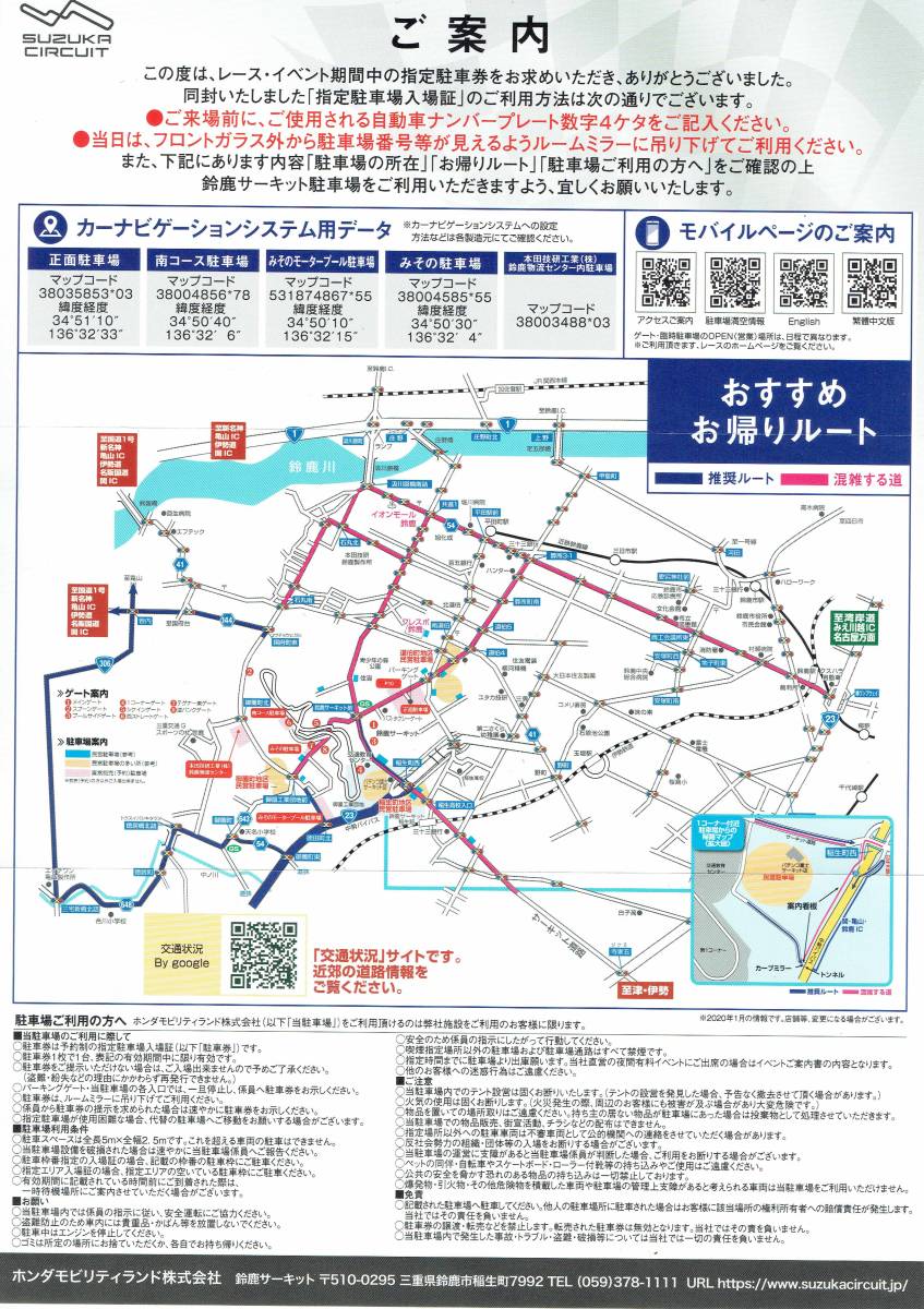 2022 F1 日本GP みその駐車場　駐車券