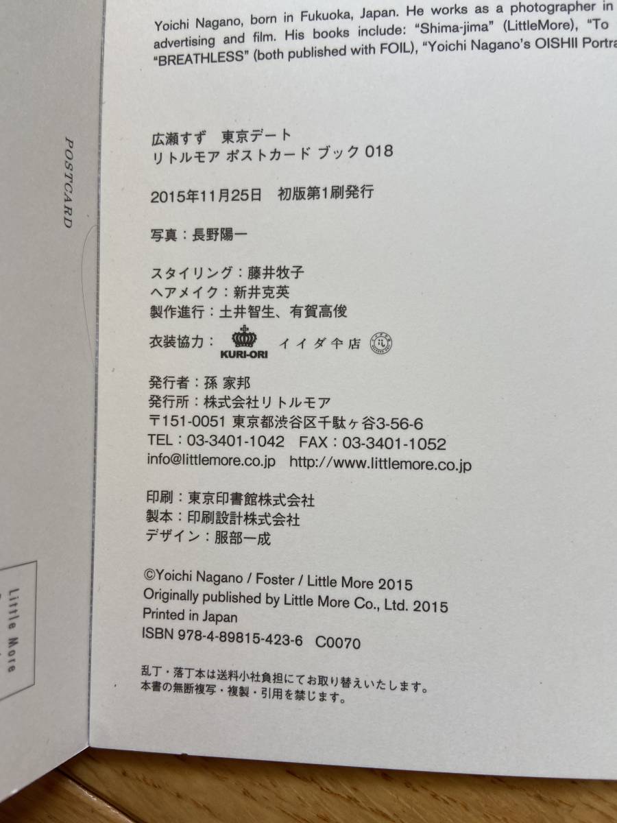 広瀬すず 東京デート / 20 postcards リトルモア ポストカードブック 018_3