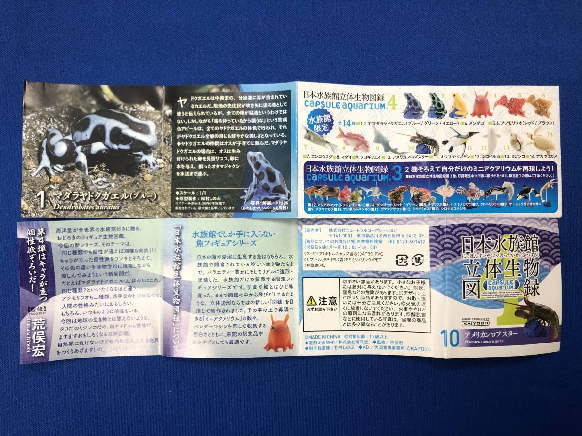 海洋堂 日本水族館立体生物図録 第1弾 11種セット（カプセル 