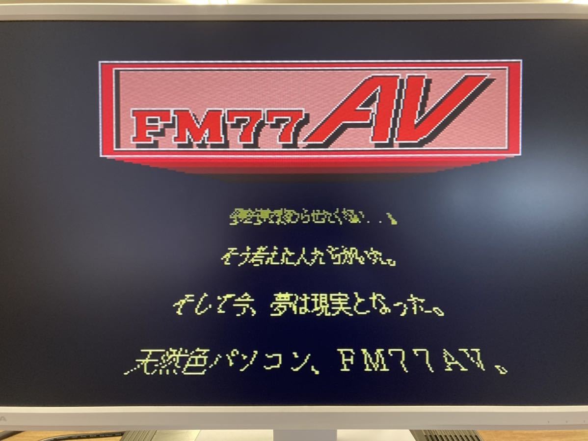 富士通 FM77AV-2 FUJITSU パソコン 旧型PC キーボード + 本体 02B