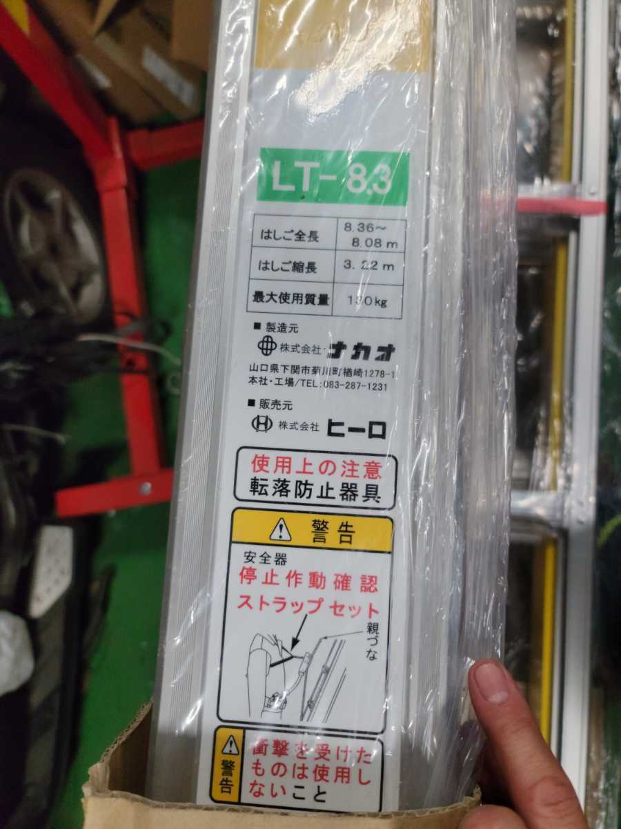 ナカオ 軽太 LT8.3 昇降用転落防止器具一体化 三連伸縮はしご ナカオ 軽太 LT8.3 昇降用転落防止器具一体化 三連伸縮はしご