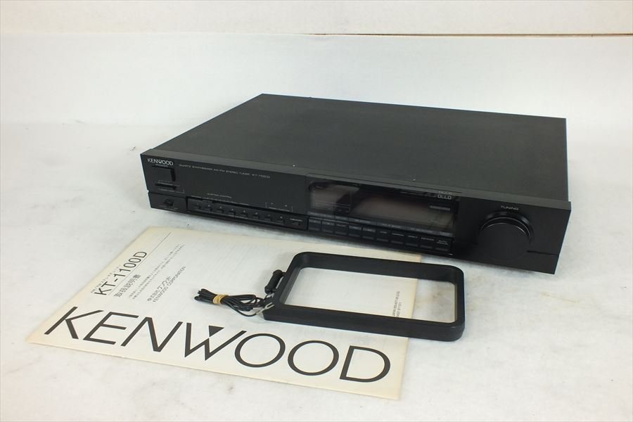 KENWOOD KT-1100D FM/AMステレオチューナー 取説アンテナ付 ☆ KENWOOD ケンウッド KT-1100D チューナー 取扱説明書有り 現状品