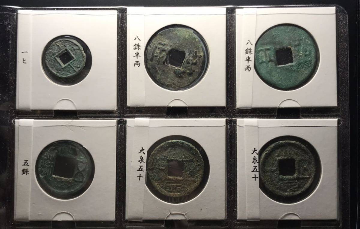 古文銭・直百五銖・3種類・5枚 1000円~□☆中国