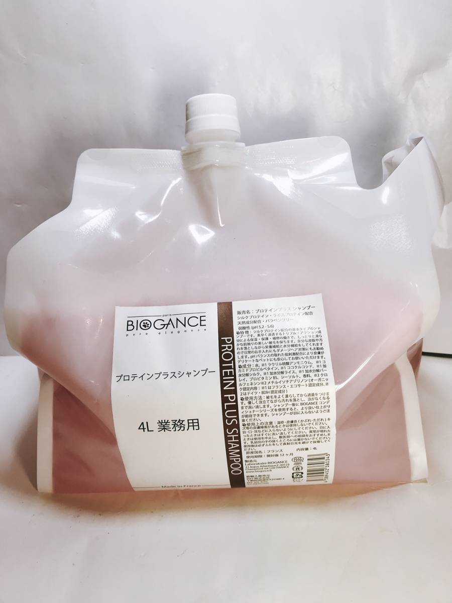 BIOGANCE プロテインプラスシャンプー4L □BIOGANCE プロテインプラス