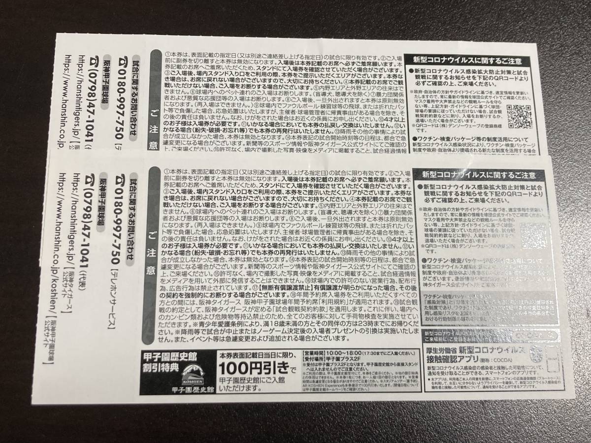 9/4(日)阪神 VS 巨人　アイビーシート 通路側　甲子園球場　2枚セット♪