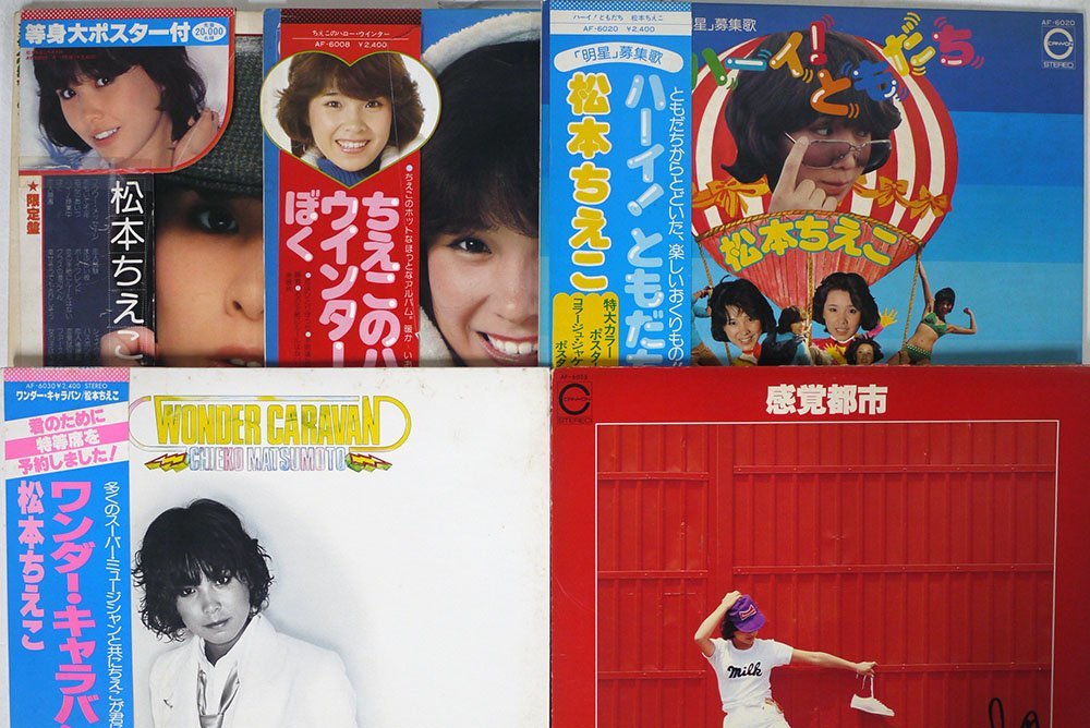 - 松本ちえこ 昭和アイドル 帯付きLP 3枚セット 希少ポスター付属 メルカリ 2026年最新Yahoo!オークション -松本ちえこ -松本ちえこ(レコード)の中古品・新品 | レコード(レコード)の &frasl; 音とこだま Yahoo!オークション フラワー・メッセ