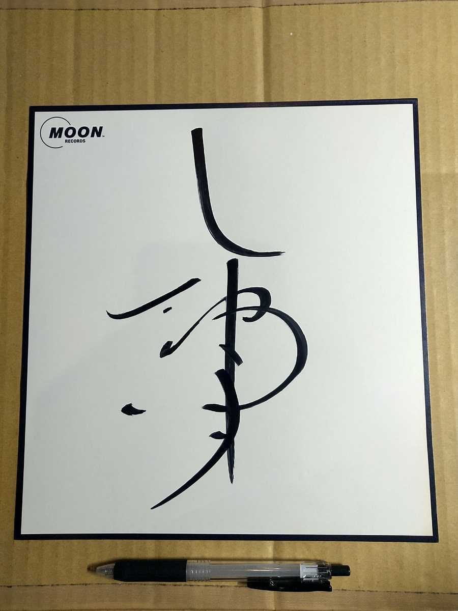 2026年最新Yahoo!オークション -八神純子cdの中古品・新品・未使用品