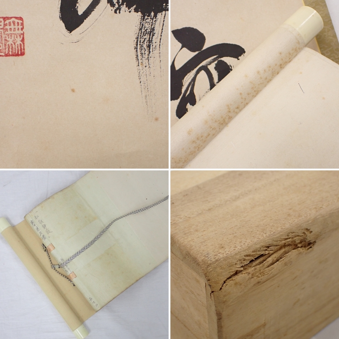 □臨済宗 妙心寺派第29代管長 春見文勝 掛軸 四字一行書/和敬静寂 紙本