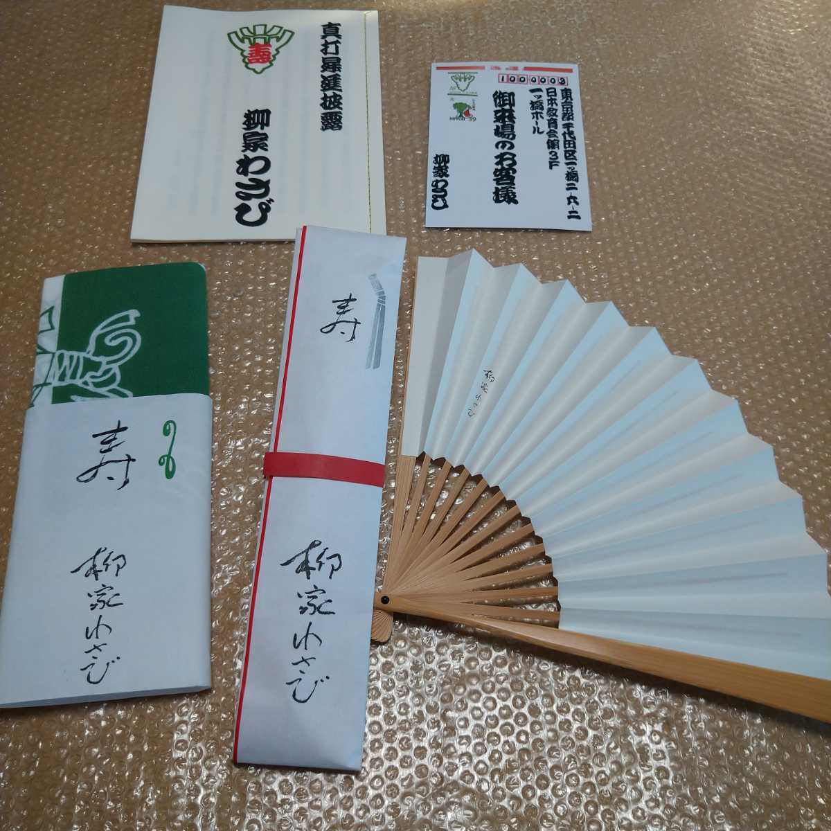 落語協会 落語家 手ぬぐい まとめ売り 手拭 落語 落語家 手ぬぐい