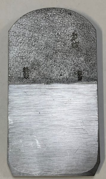 大工工具・鉋 鉋刃 千代鶴？東京 特製 刃先約51mm／全長約115mm ◇