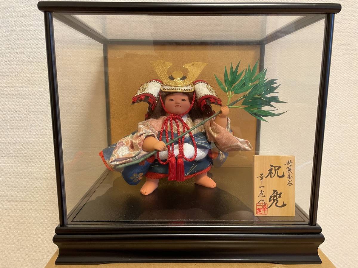 幸一光　祝い兜、五月人形、ガラスケース入り