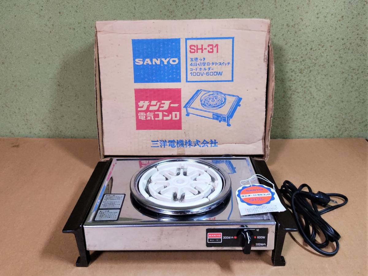 昭和レトロ 三洋電機 サンヨー電気コンロ SH-31 SANYO サンヨー 電気 昭和レトロ 三洋電機 サンヨー電気コンロ SH-31 SANYO サンヨー 電気
