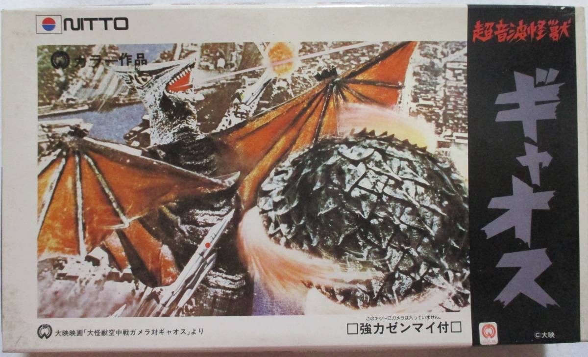 日東化学（NITTO）ニットー 強力ゼンマイ付歩く怪獣シリーズNo.4 超
