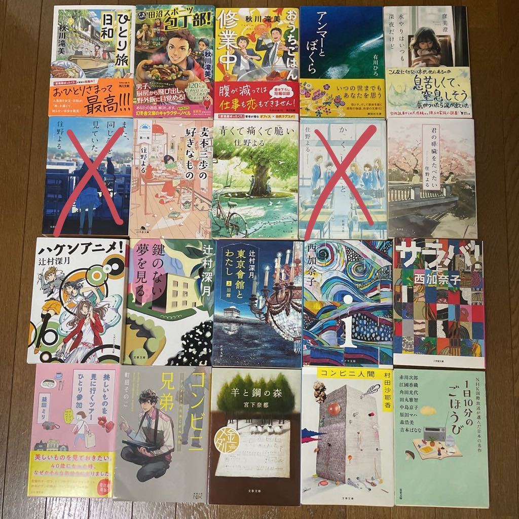 西加奈子 16冊文庫本セット 西加奈子 16冊文庫本セット