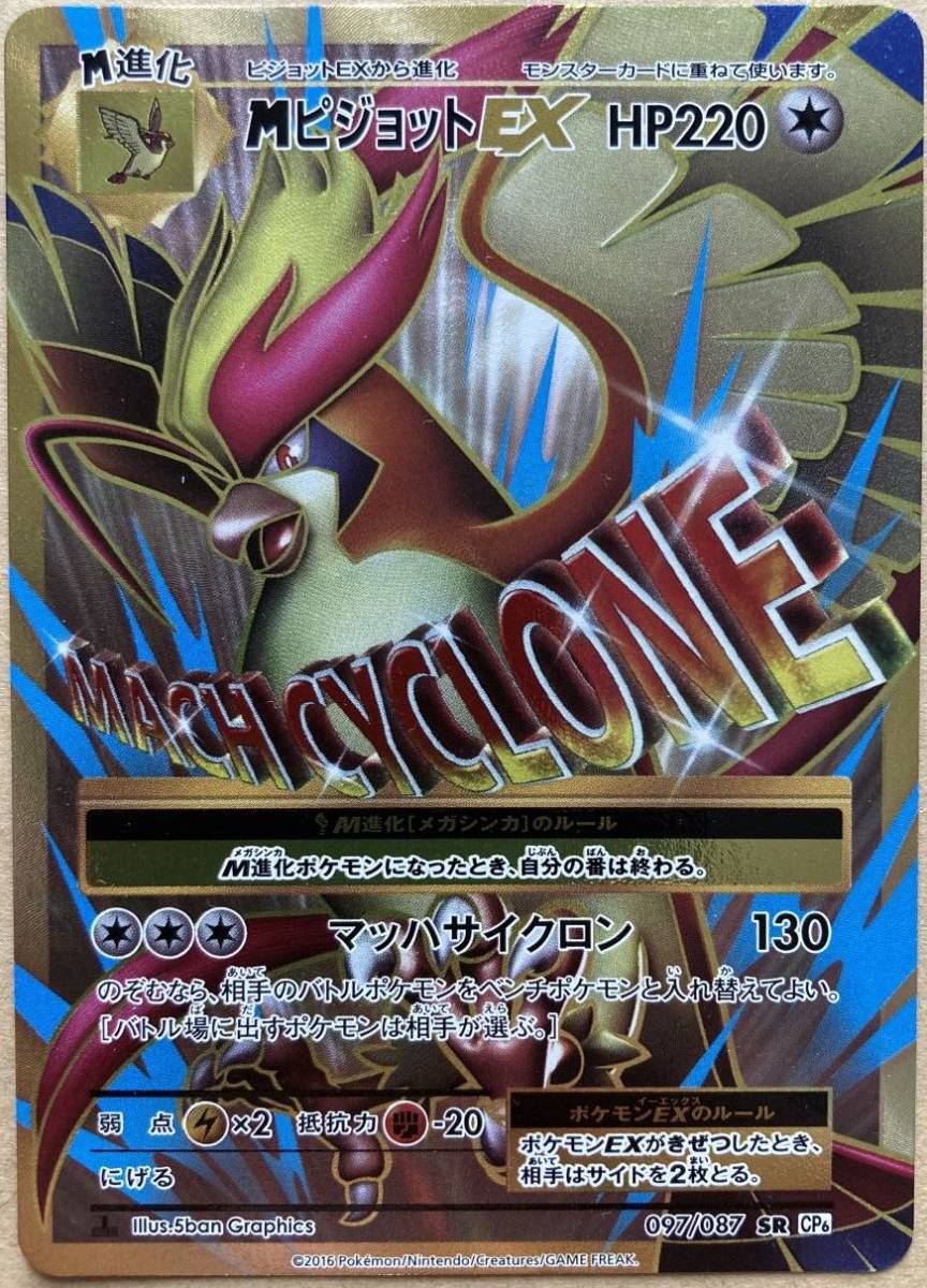 ポケモンカード 公式通販 | SR MピジョットEX sr PSA10 M CP6 ○希少美品 ポケモンカードゲーム公式ホームページ Mピジョットex ドラゴンスター 1ED 097⁄087 メルカリ