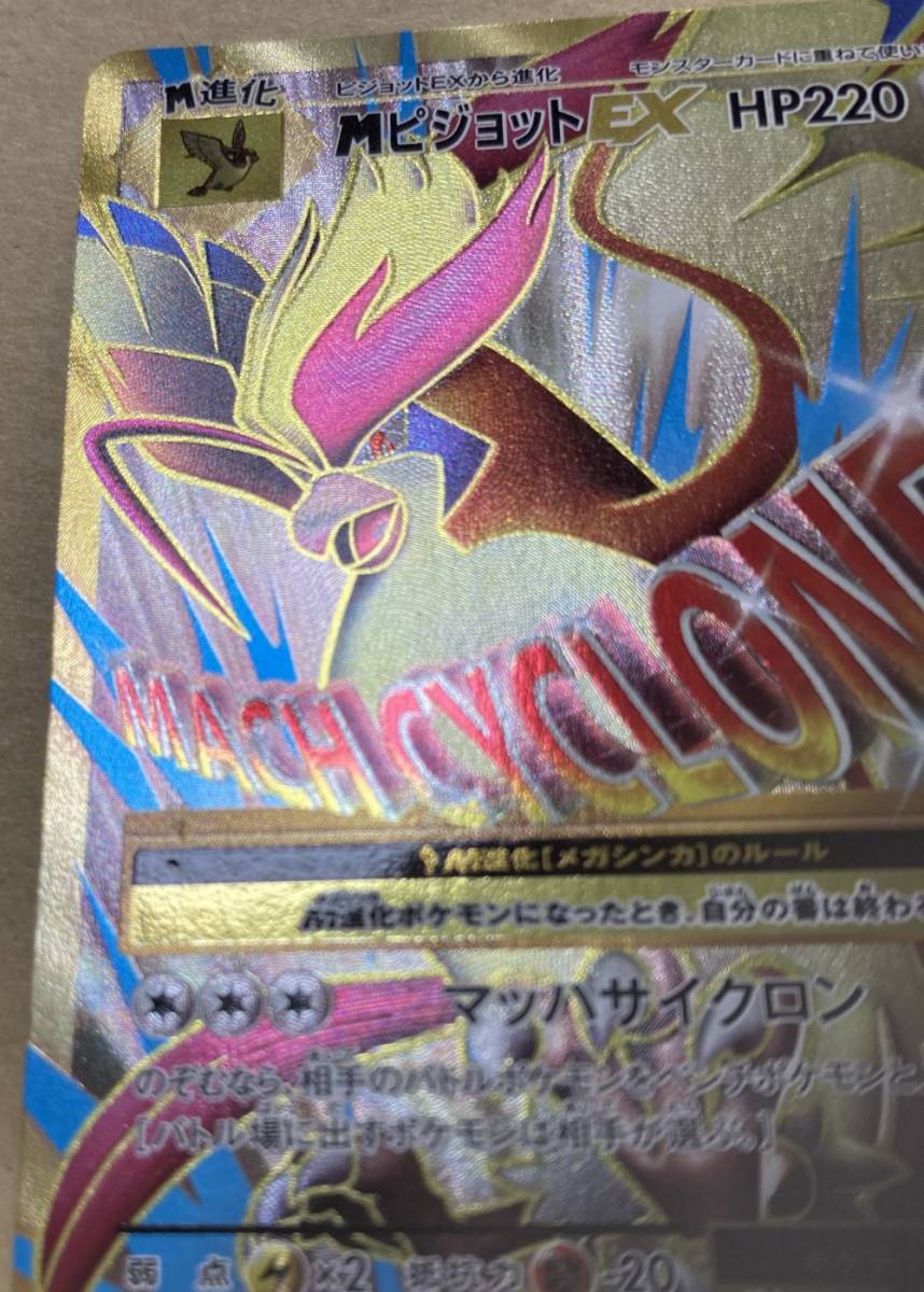 ポケモンカード 公式通販 | SR MピジョットEX sr PSA10 M CP6 ○希少美品 ポケモンカードゲーム公式ホームページ Mピジョットex ドラゴンスター 1ED 097⁄087 メルカリ