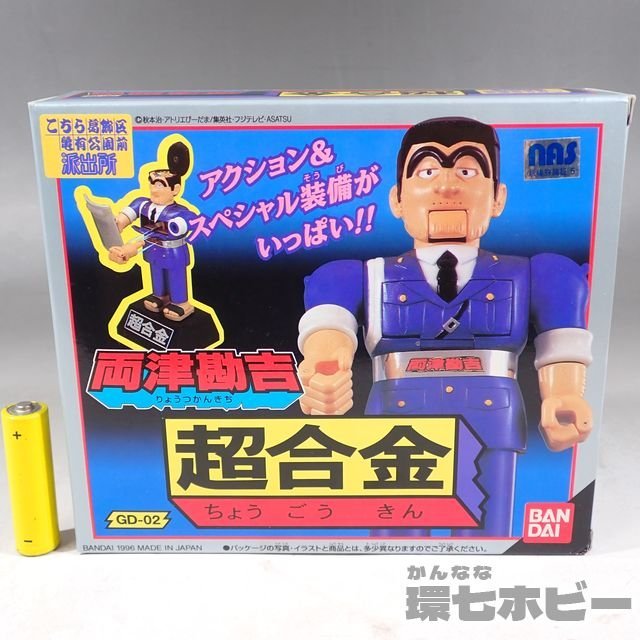 2KC49◇未使用 バンダイ 両津勘吉 超合金 フィギュア GD-02/グッズ 