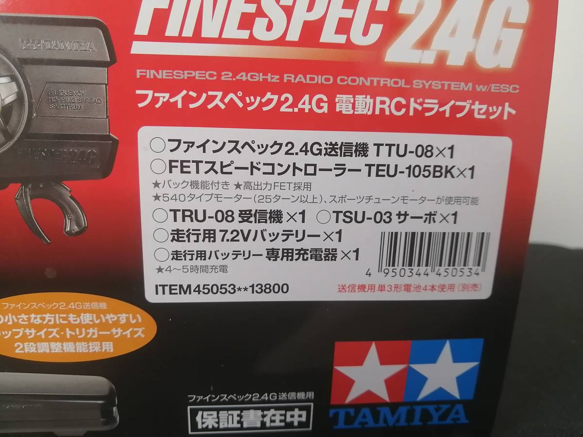 タミヤ　F103RM改　プロポ付き　パーツ取説付き タミヤ ファインスペック2.4G プロポセット