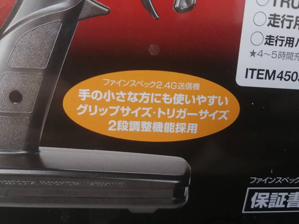 タミヤ ファインスペック2.4G プロポセット
