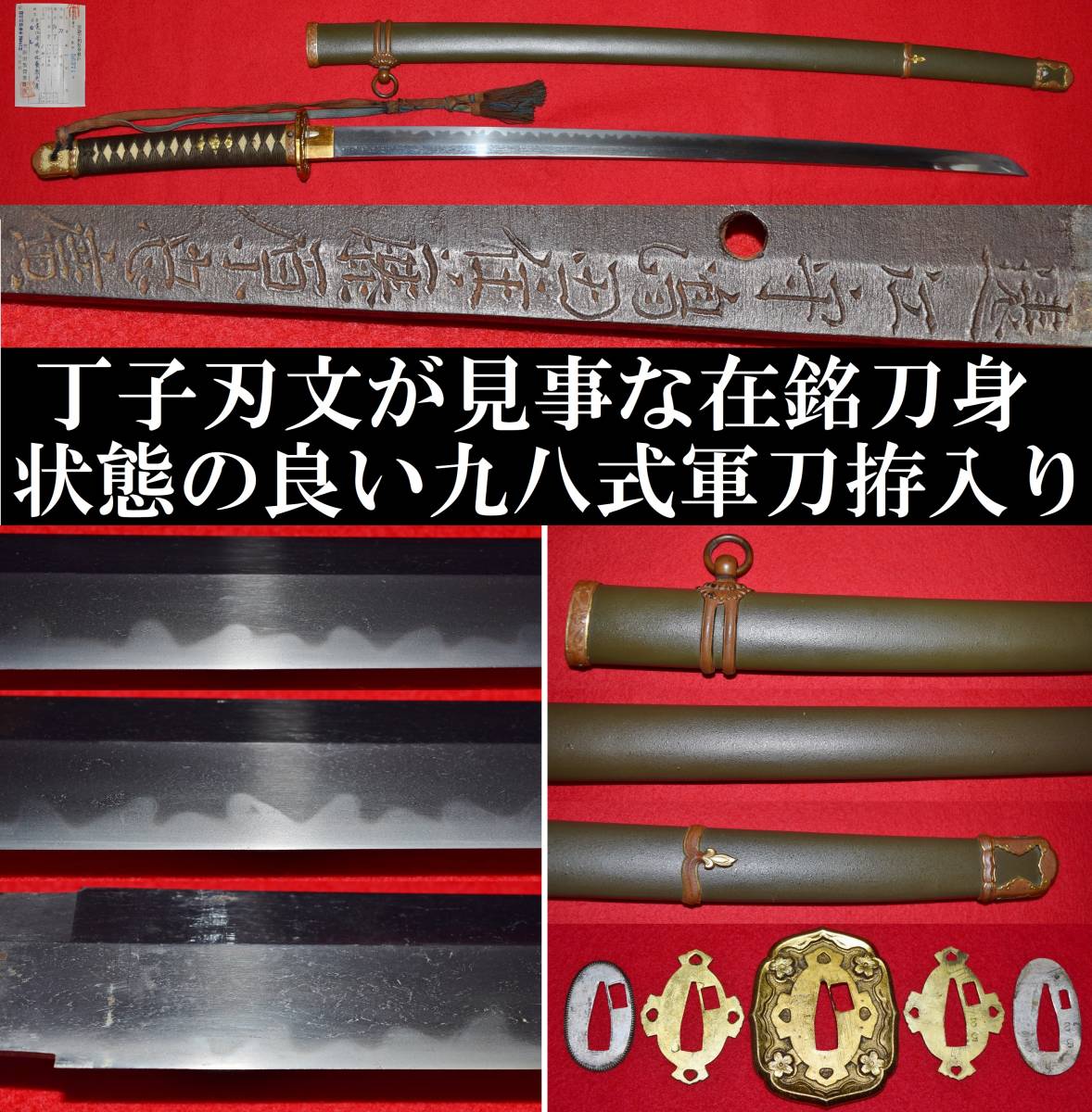 42%割引【激安大特価!】 九八式軍刀 実物 軍刀 拵え 日本軍 大日本帝国 陸軍 個人装備 ミリタリー-OTA.ON.ARENA.NE.JP