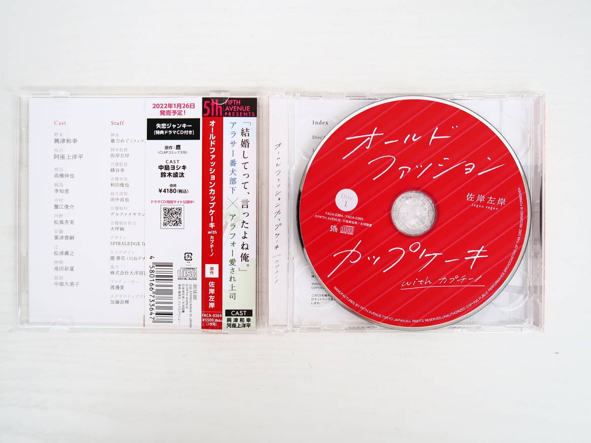 BLCD ドラマCD オールドファッションカップケーキ・with カプチーノ