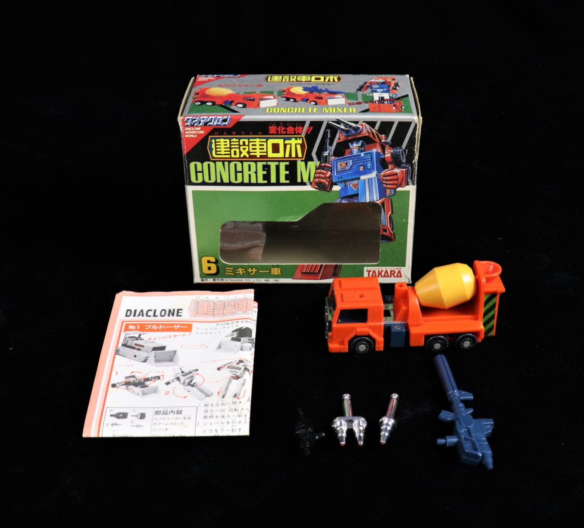タカラ ダイアクロン 建設車ロボ ミキサー車 DIACLONE 当時 レトロ 