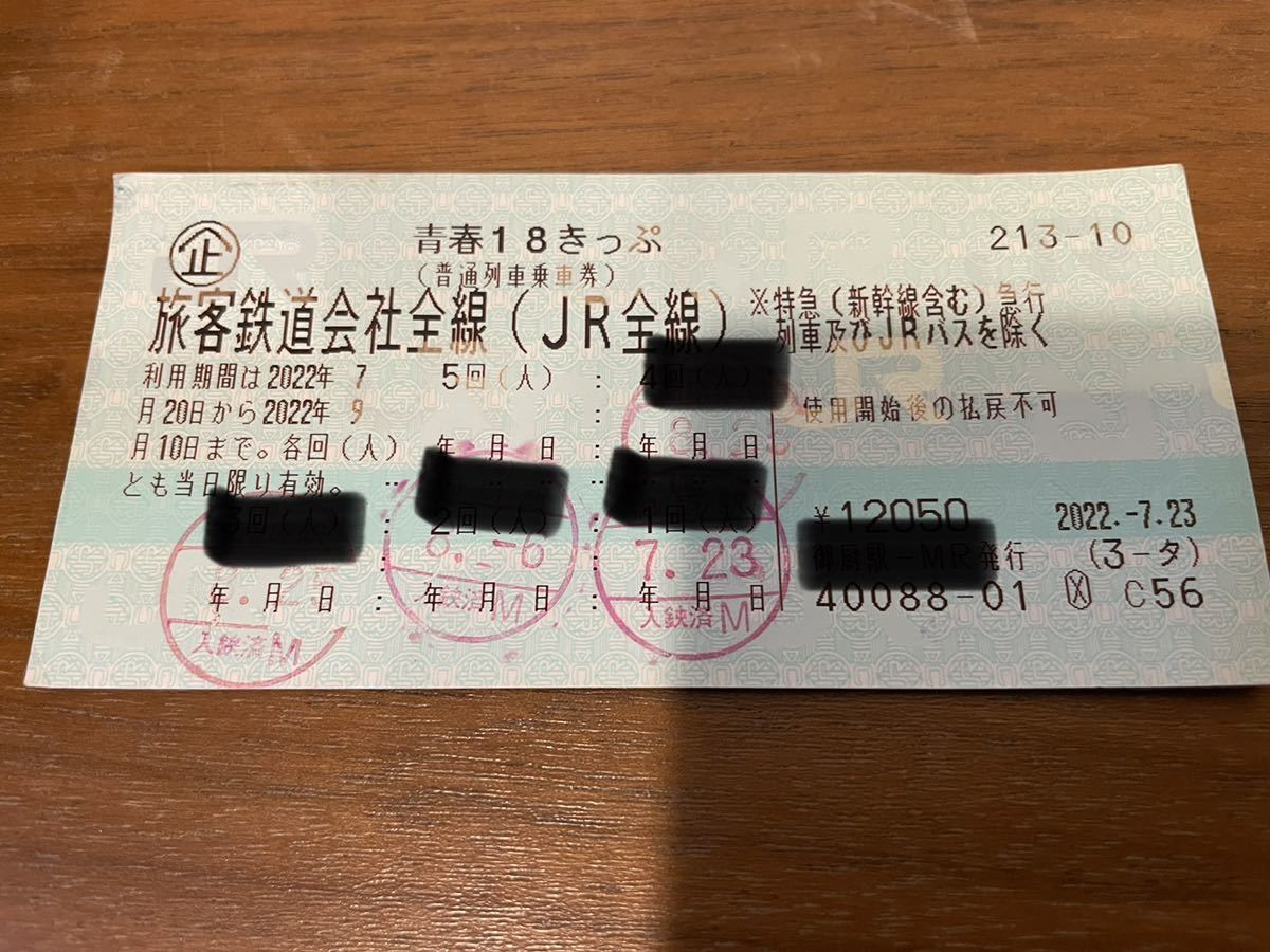 【大人気，新品】 青春18きっぷ 残り1回分(乗車券)｜売買されたオークション情報、yahooの商品情報をアーカイブ公開 - オークファン 乗車券