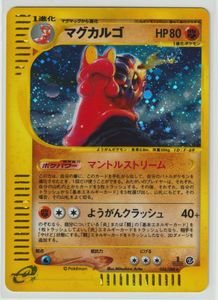 ポケモンカード マグカルゴのYahoo!オークション(旧ヤフオク!)の相場