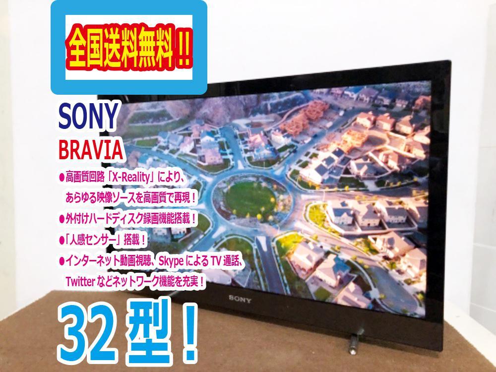 ■全国送料無料★極上超美品 中古★SONY☆BRAVIA☆32V型液晶テレビ☆高画質回路「X-Reality」!!☆外付けHDD録画!!【KDL-32EX420】ARGQ BRAVIA 液晶テレビ ソニー bravia sony KDL-32F1