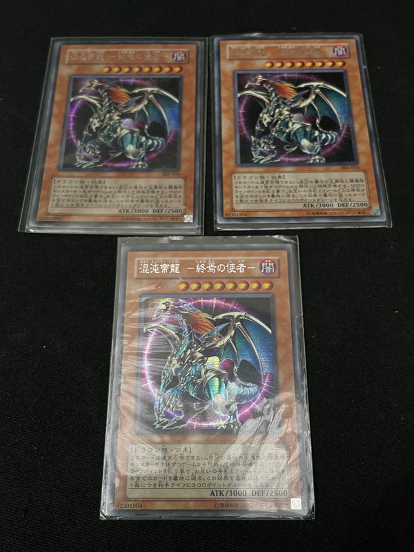 S-103 遊戯王カード 306-056 混沌帝龍-終焉の使者- カオスエンペラー ...